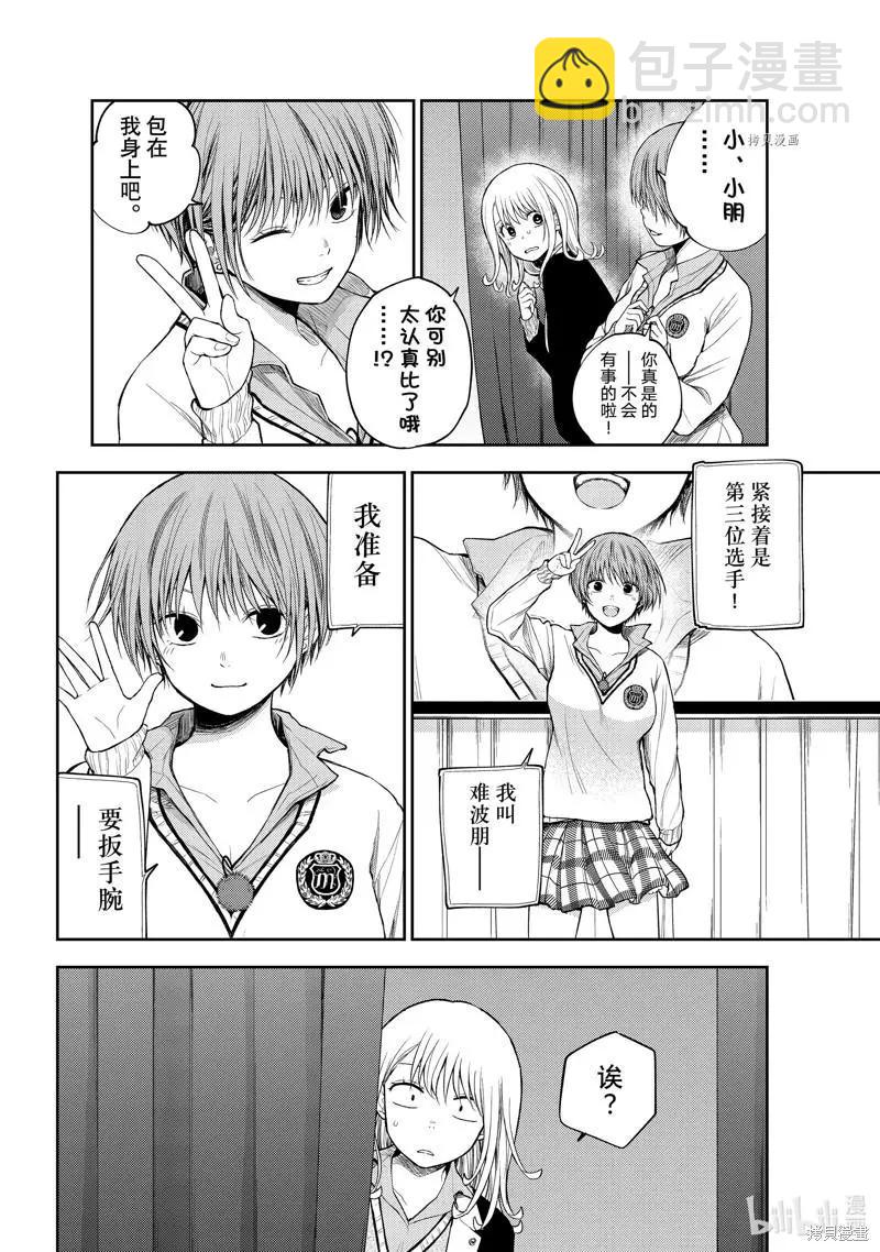 我的可愛對黑巖目高不管用 - 第60話 - 1