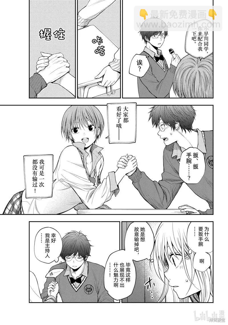 我的可愛對黑巖目高不管用 - 第60話 - 2