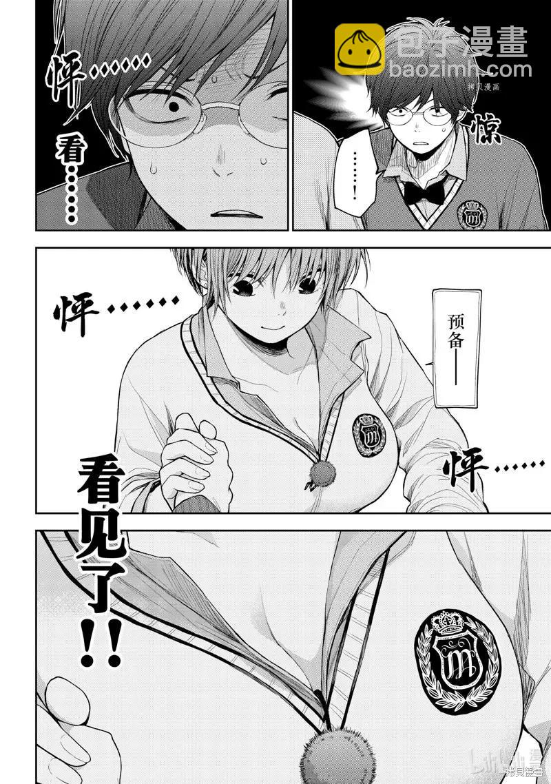 我的可愛對黑巖目高不管用 - 第60話 - 3