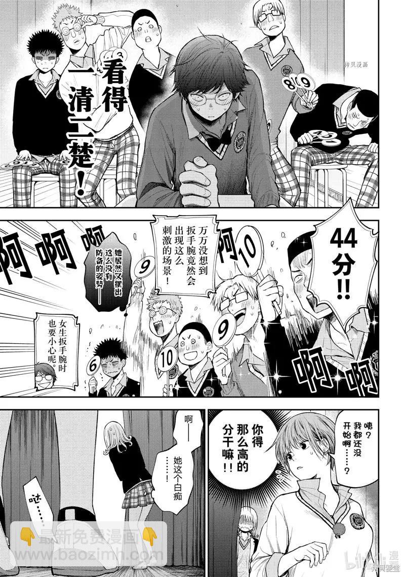 我的可愛對黑巖目高不管用 - 第60話 - 1