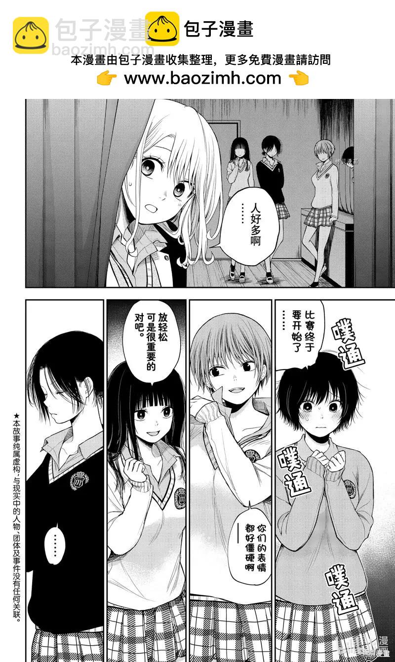 我的可愛對黑巖目高不管用 - 第60話 - 2