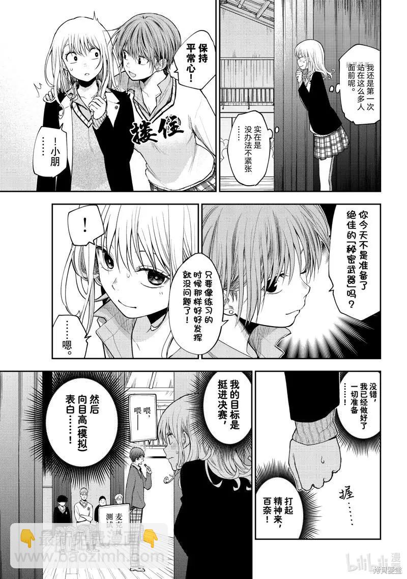 我的可愛對黑巖目高不管用 - 第60話 - 3