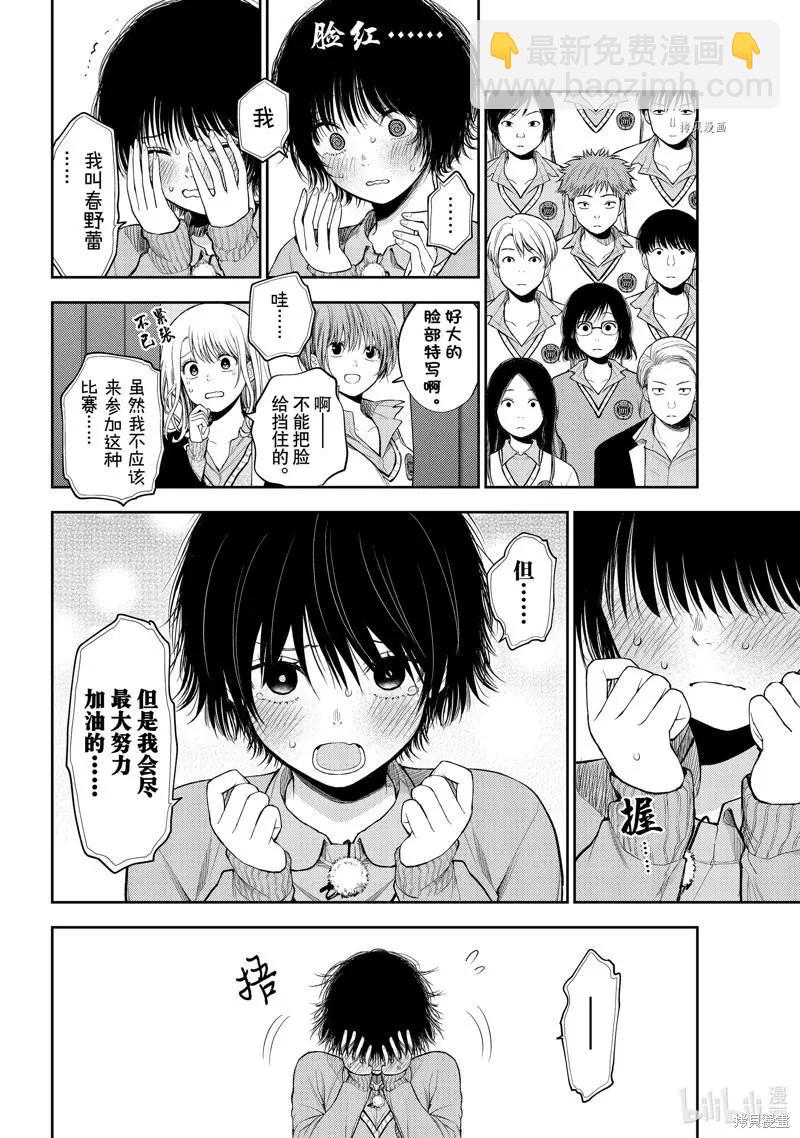 我的可愛對黑巖目高不管用 - 第60話 - 3