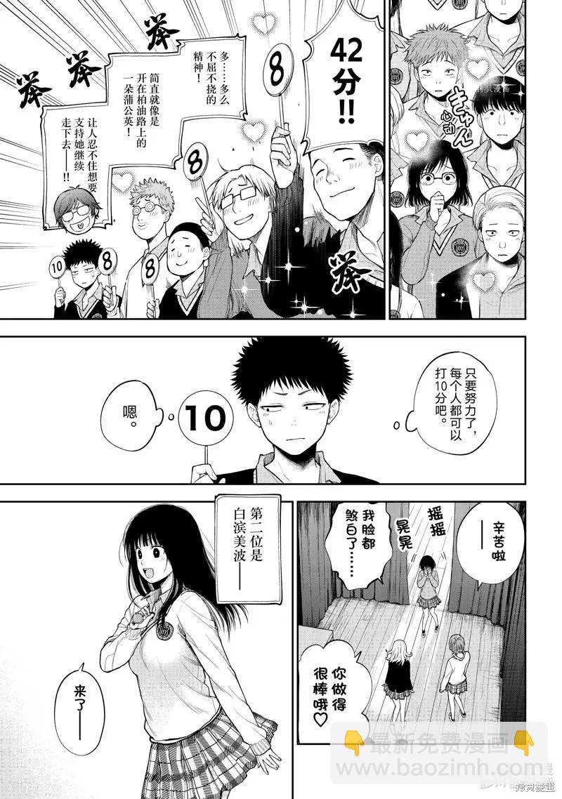 我的可愛對黑巖目高不管用 - 第60話 - 1