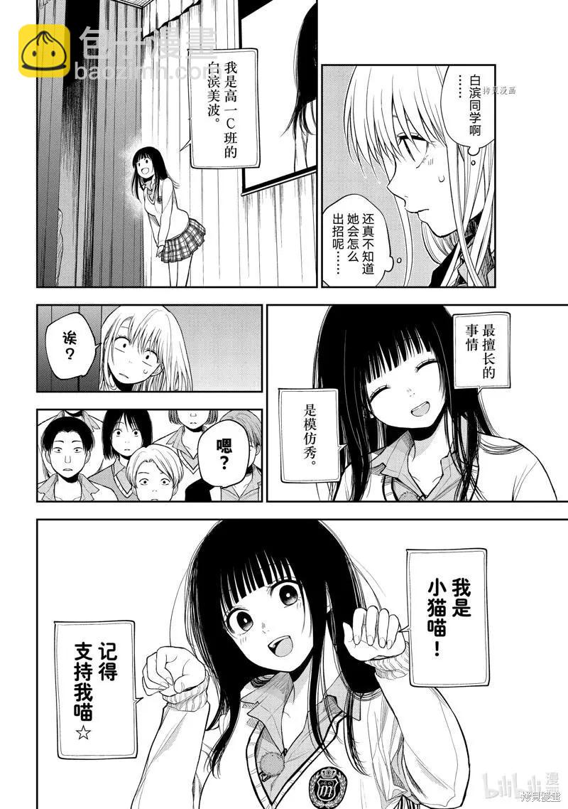 我的可愛對黑巖目高不管用 - 第60話 - 2