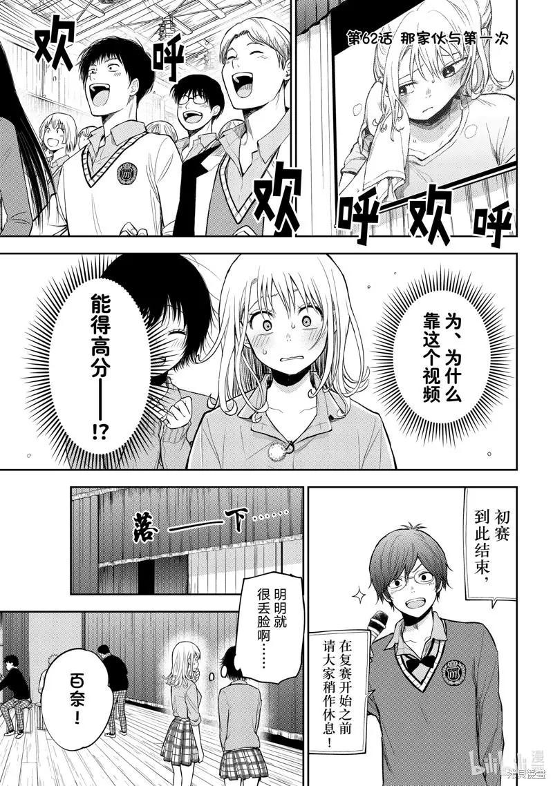 我的可愛對黑巖目高不管用 - 第62話 - 1