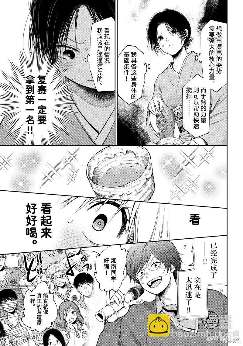 我的可愛對黑巖目高不管用 - 第62話 - 2