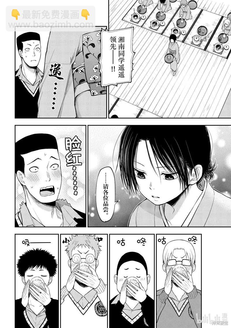 我的可愛對黑巖目高不管用 - 第62話 - 3