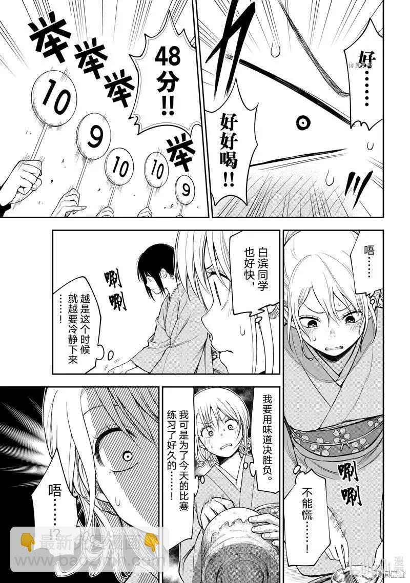 我的可愛對黑巖目高不管用 - 第62話 - 1