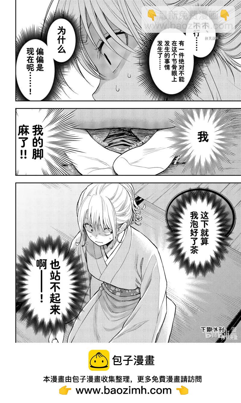 我的可愛對黑巖目高不管用 - 第62話 - 2