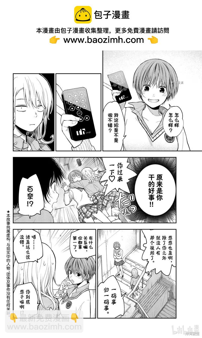 我的可愛對黑巖目高不管用 - 第62話 - 2