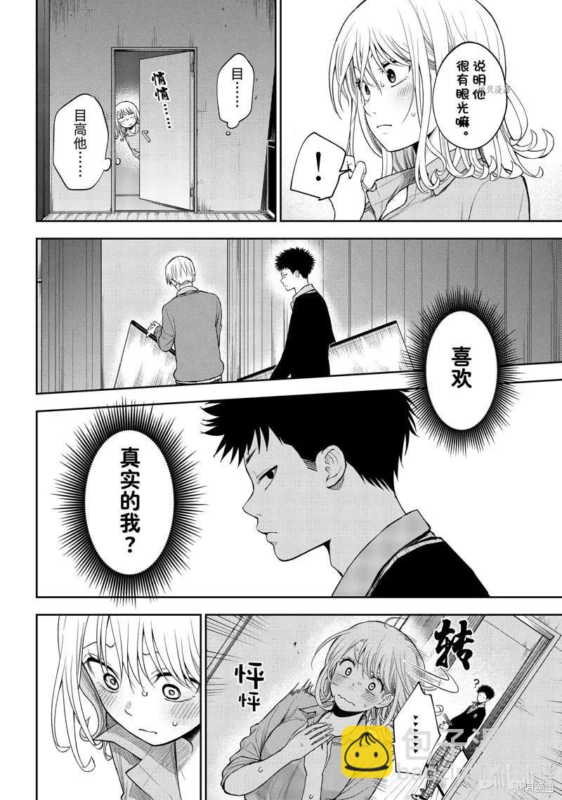 我的可愛對黑巖目高不管用 - 第62話 - 1