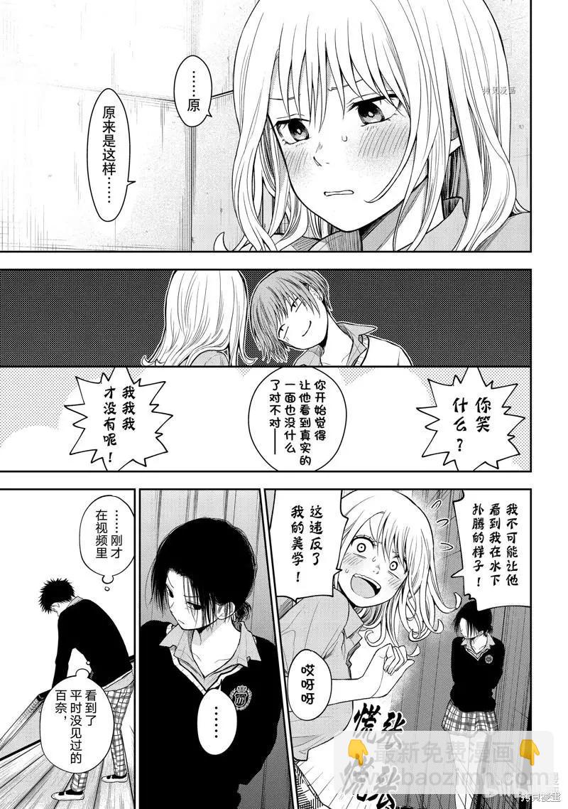 我的可愛對黑巖目高不管用 - 第62話 - 2