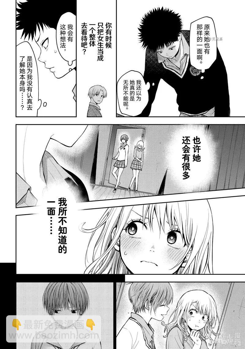 我的可愛對黑巖目高不管用 - 第62話 - 3