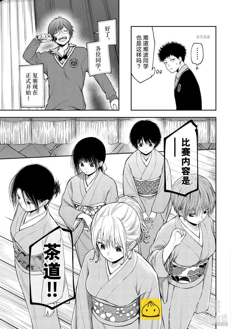 我的可愛對黑巖目高不管用 - 第62話 - 1