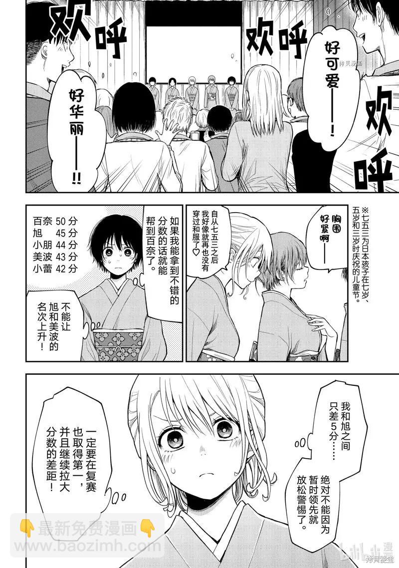 我的可愛對黑巖目高不管用 - 第62話 - 2