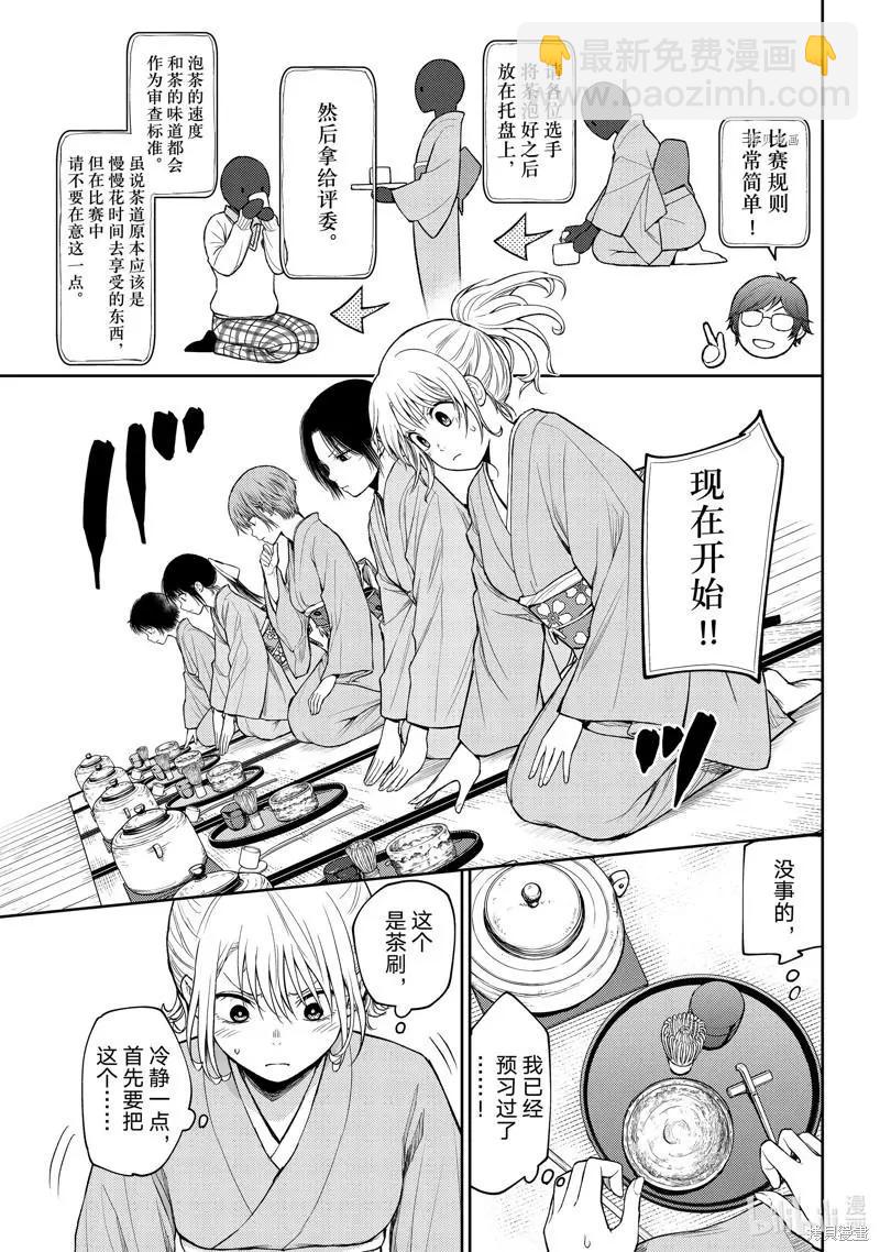 我的可愛對黑巖目高不管用 - 第62話 - 3