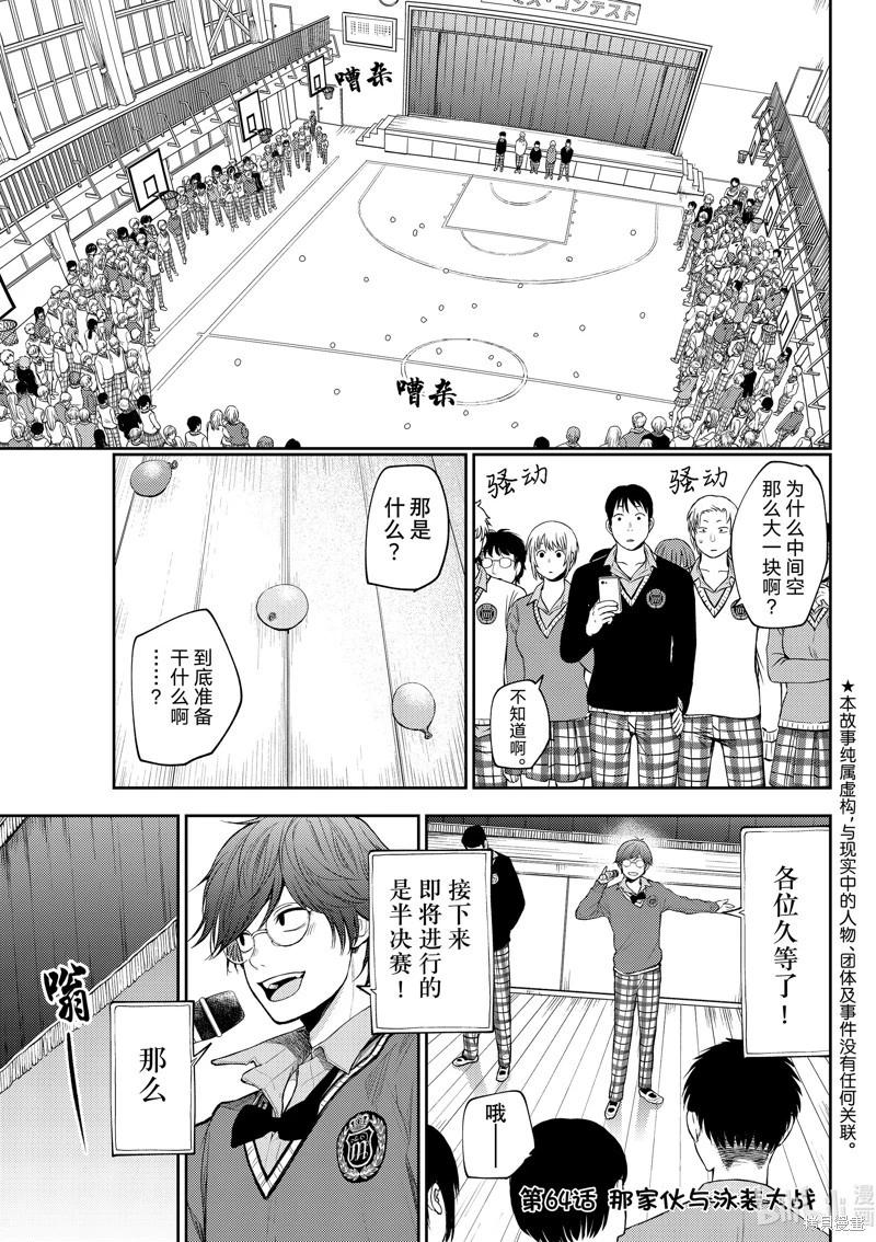 我的可愛對黑巖目高不管用 - 第64話 - 1