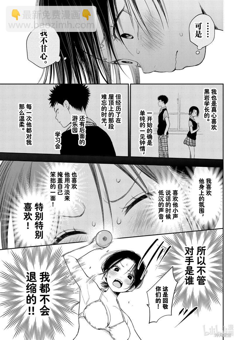 我的可愛對黑巖目高不管用 - 第64話 - 2