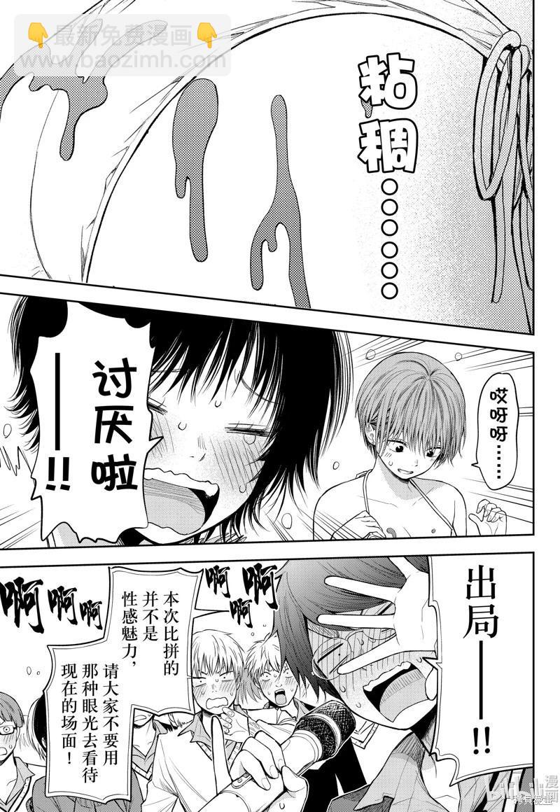 我的可愛對黑巖目高不管用 - 第64話 - 1