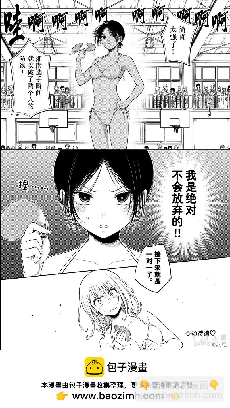 我的可愛對黑巖目高不管用 - 第64話 - 2