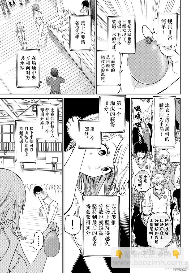 我的可愛對黑巖目高不管用 - 第64話 - 2