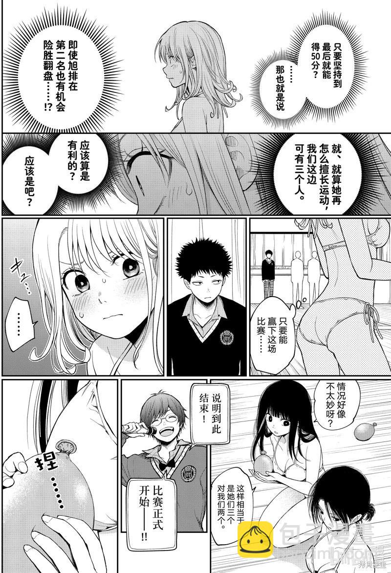 我的可愛對黑巖目高不管用 - 第64話 - 3