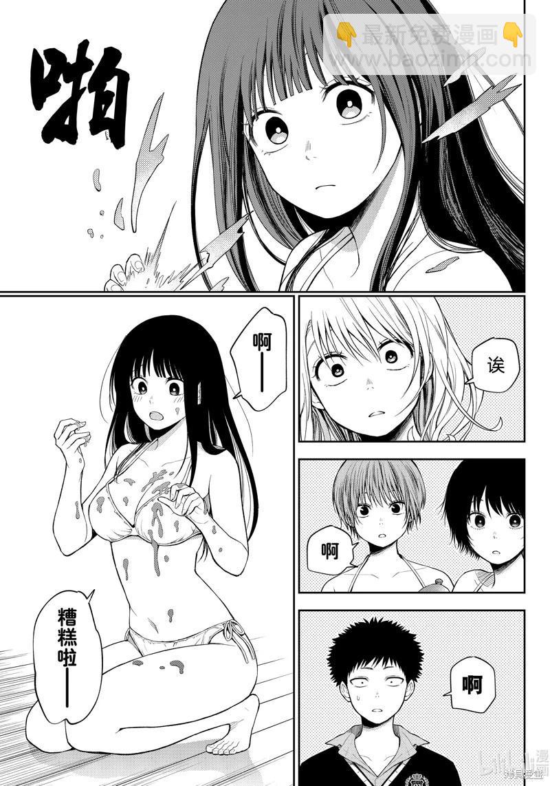 我的可愛對黑巖目高不管用 - 第64話 - 1