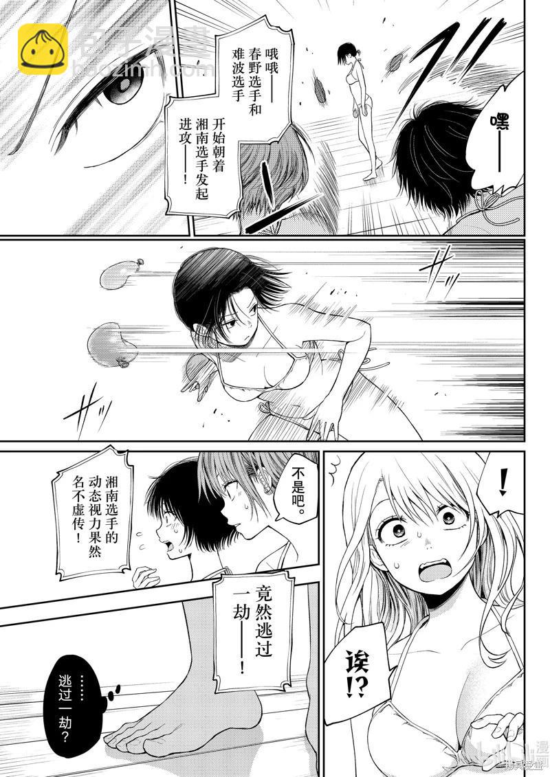 我的可愛對黑巖目高不管用 - 第64話 - 3