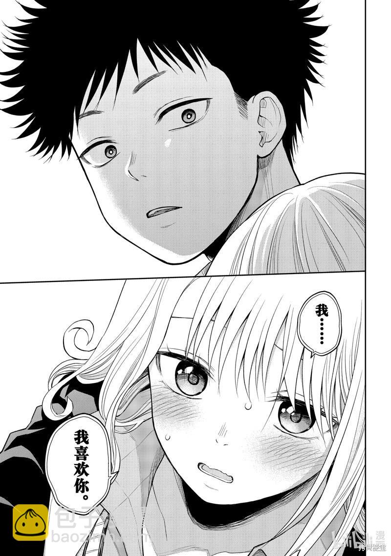 我的可愛對黑巖目高不管用 - 第66話 - 1