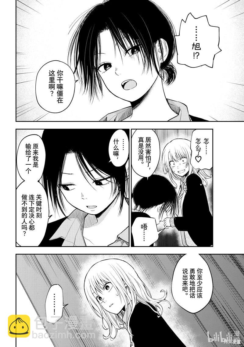 我的可愛對黑巖目高不管用 - 第66話 - 1