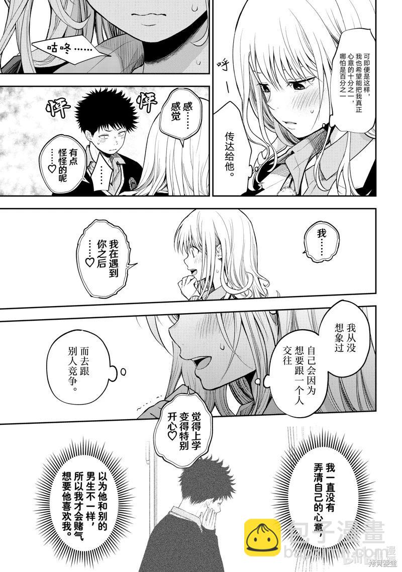 我的可愛對黑巖目高不管用 - 第66話 - 1