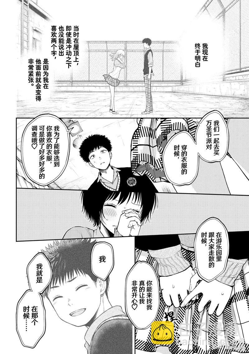 我的可愛對黑巖目高不管用 - 第66話 - 2