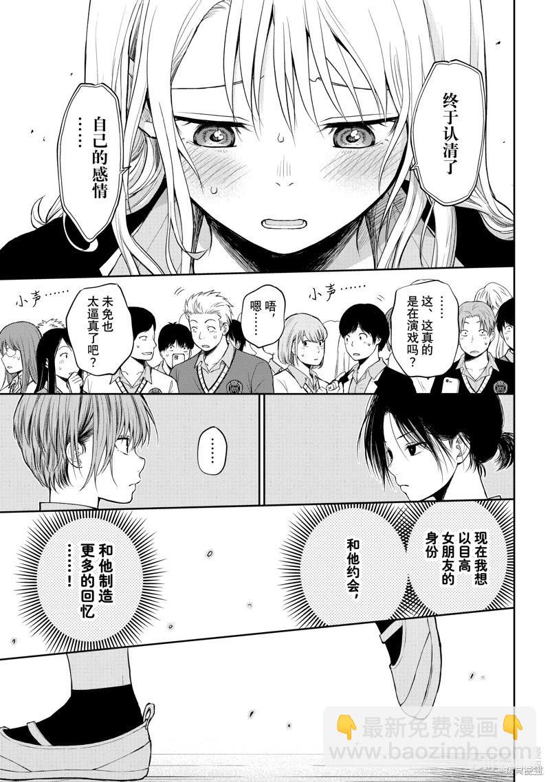 我的可愛對黑巖目高不管用 - 第66話 - 3