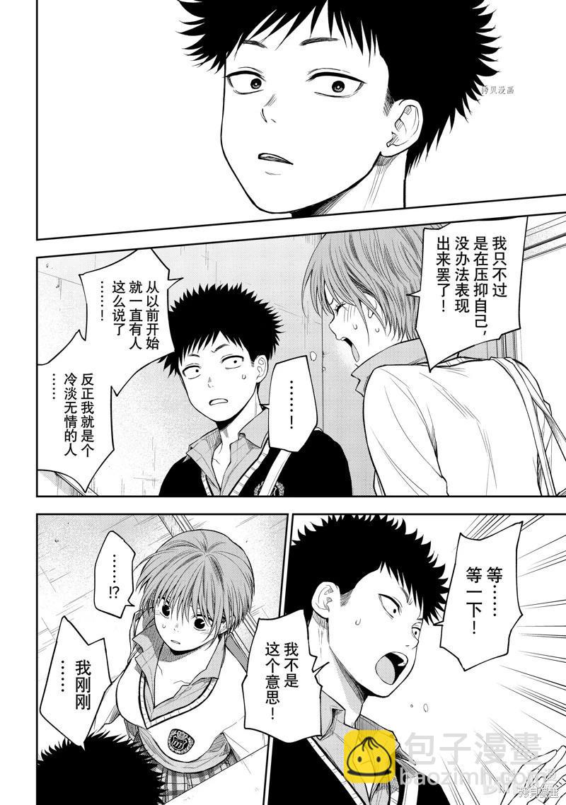 我的可愛對黑巖目高不管用 - 第68話 - 1