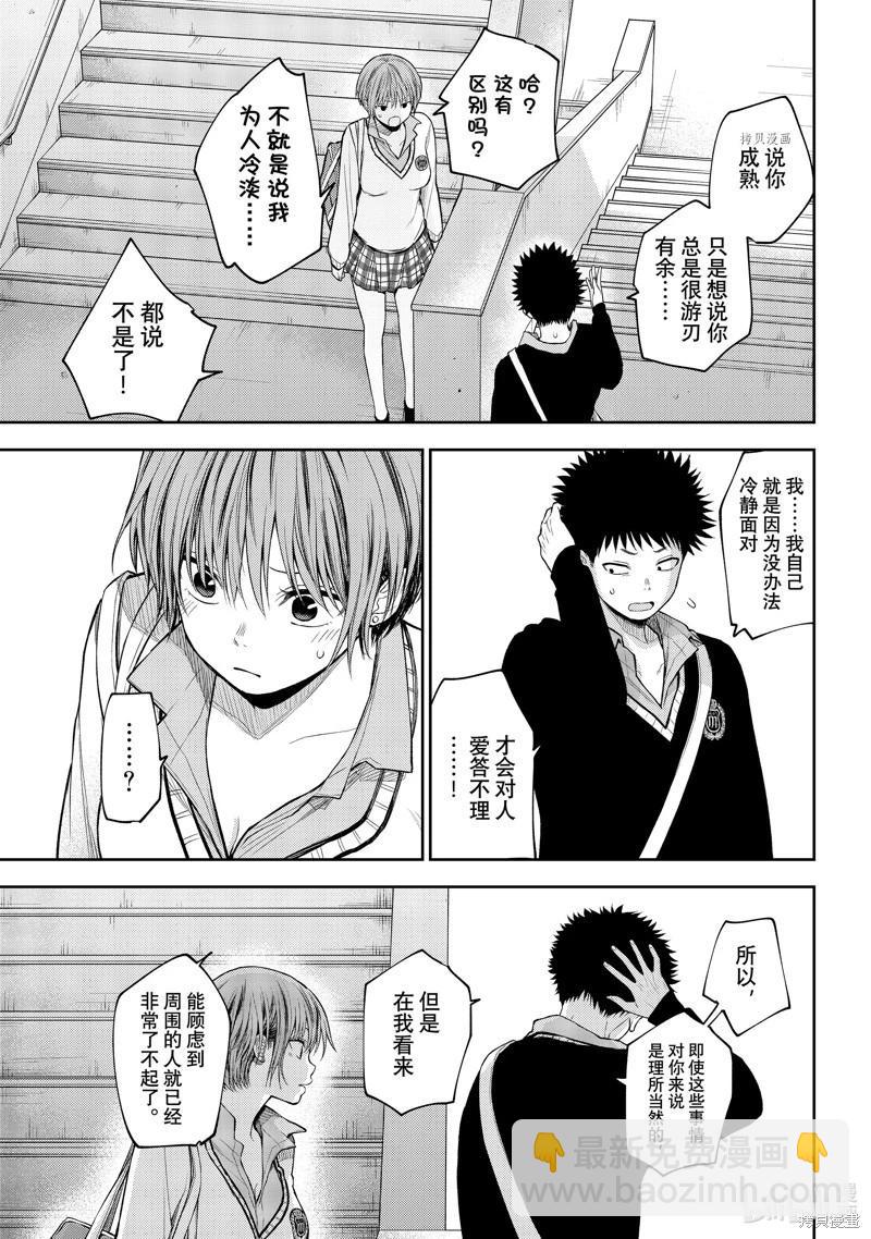 我的可愛對黑巖目高不管用 - 第68話 - 2