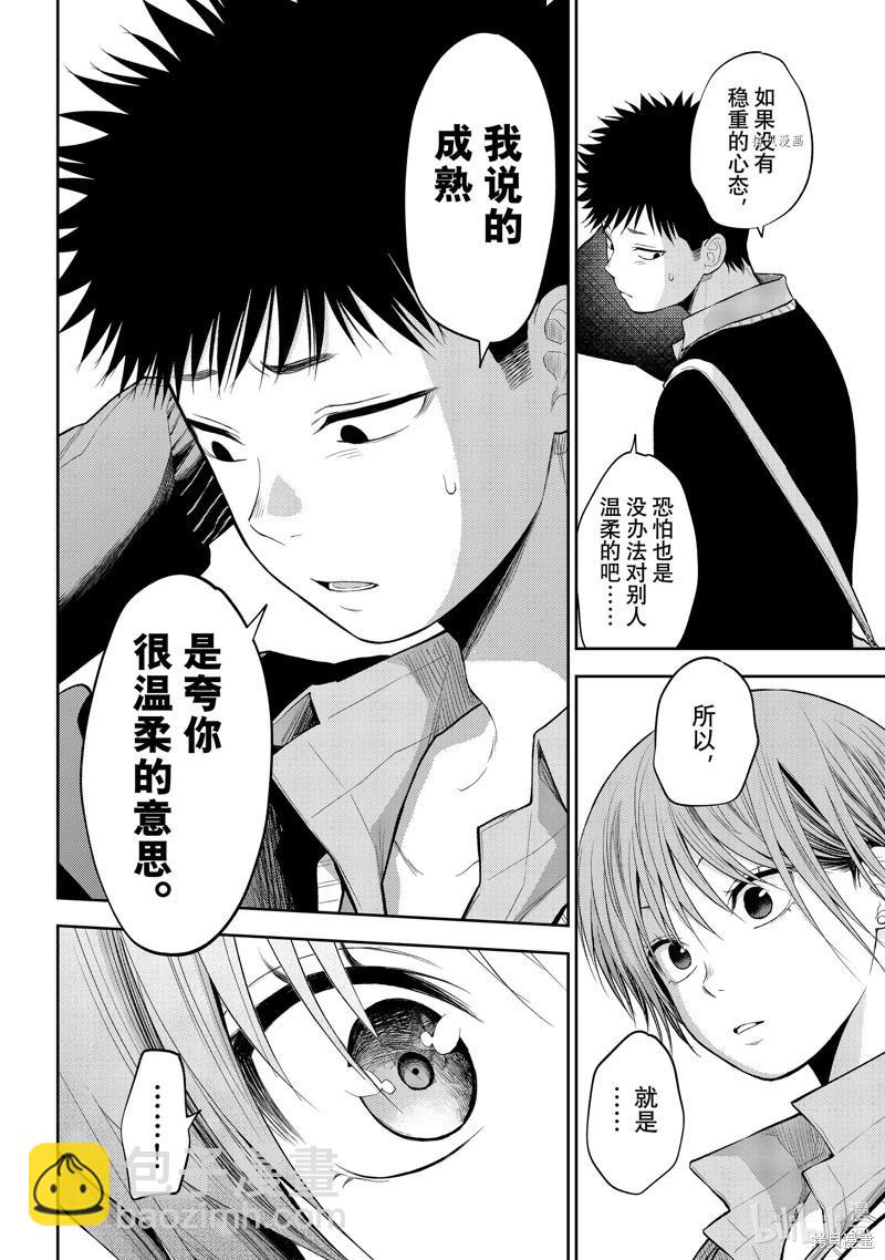 我的可愛對黑巖目高不管用 - 第68話 - 3