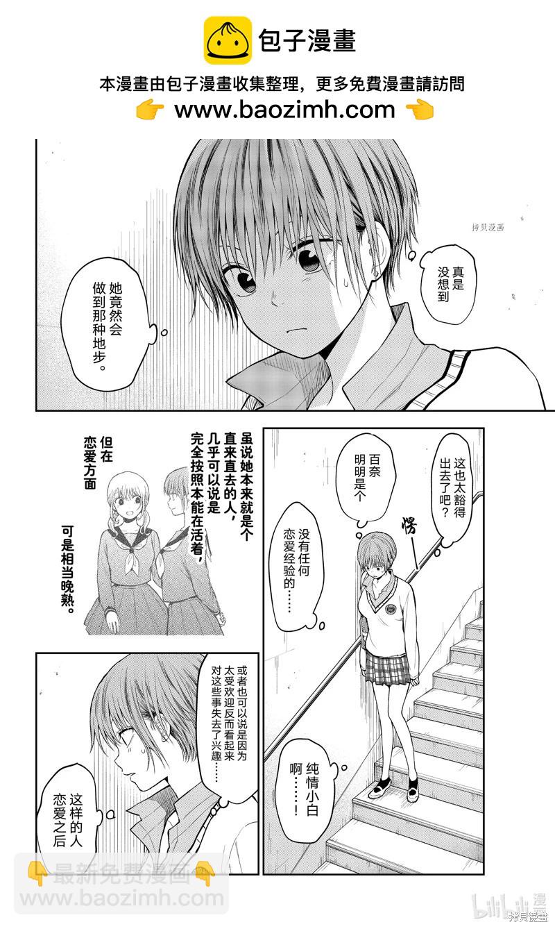 我的可愛對黑巖目高不管用 - 第68話 - 2