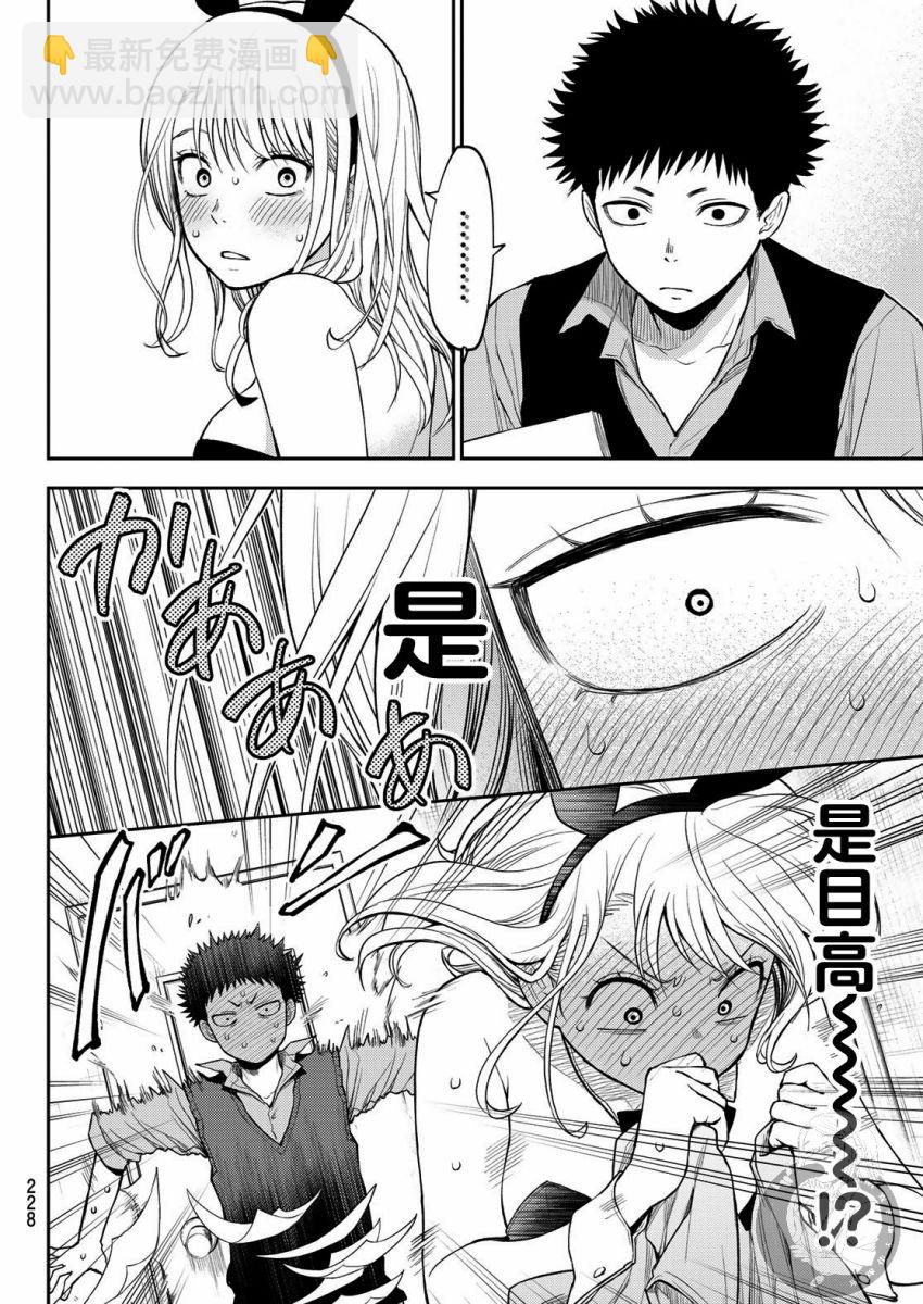 我的可愛對黑巖目高不管用 - 第08話 - 3