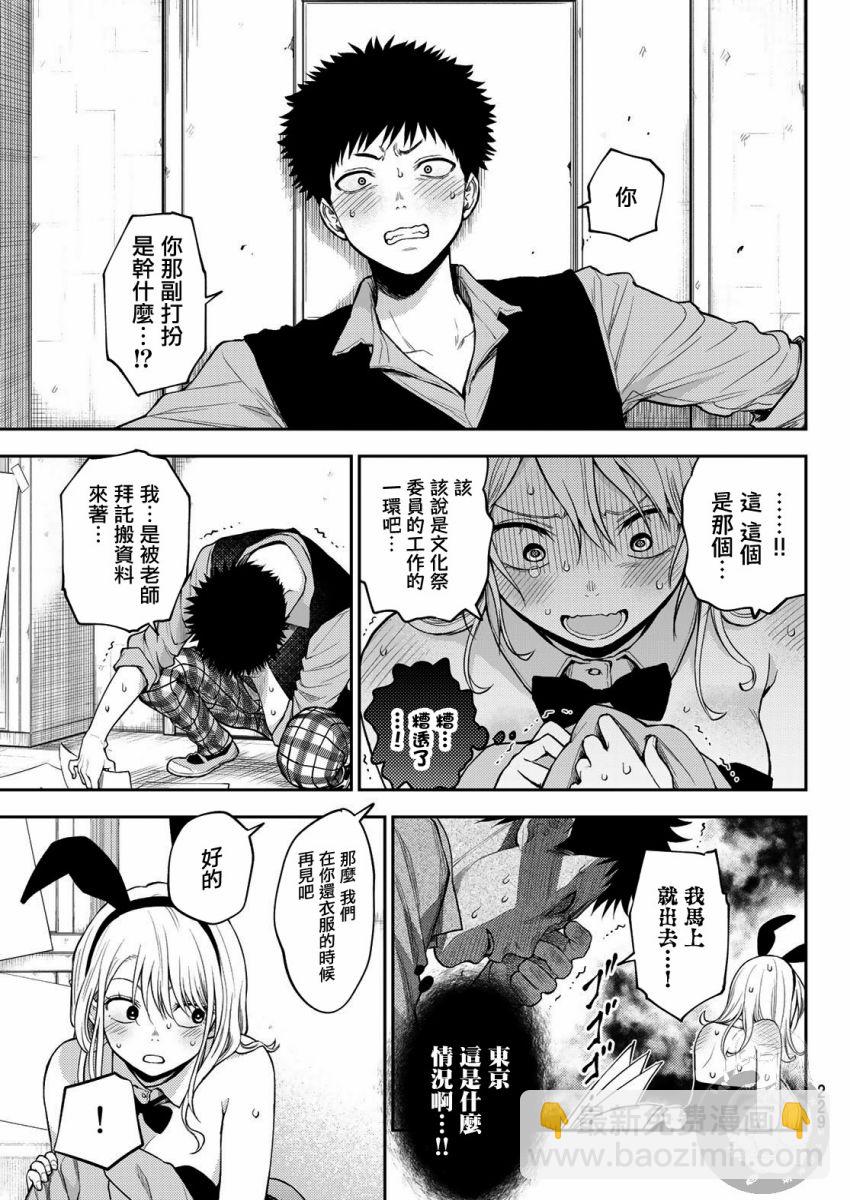 我的可愛對黑巖目高不管用 - 第08話 - 4