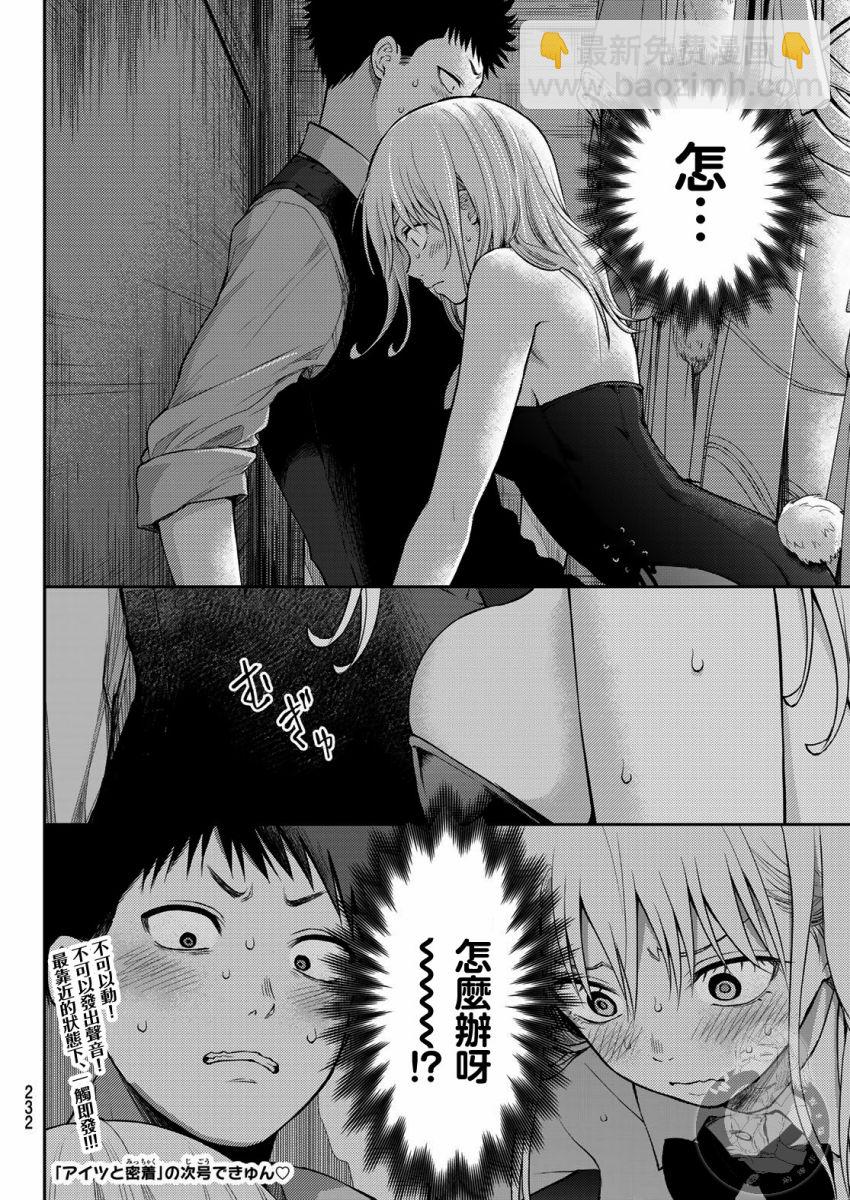 我的可愛對黑巖目高不管用 - 第08話 - 3