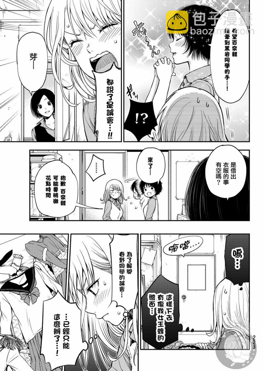 我的可愛對黑巖目高不管用 - 第08話 - 2