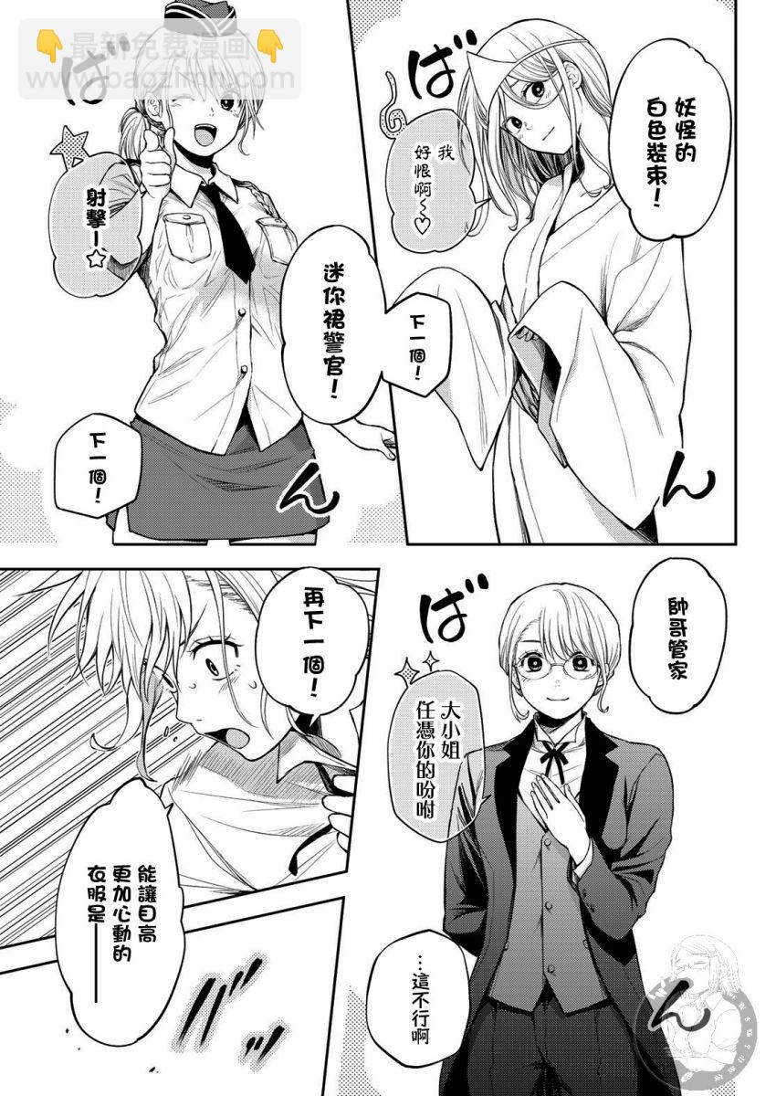 我的可愛對黑巖目高不管用 - 第08話 - 4