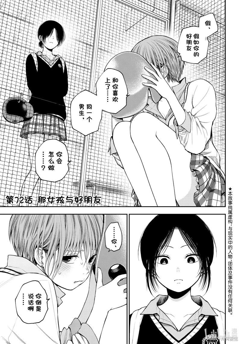 我的可愛對黑巖目高不管用 - 第72話 - 1