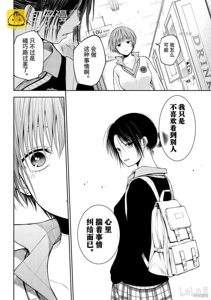 我的可愛對黑巖目高不管用 - 第72話 - 1