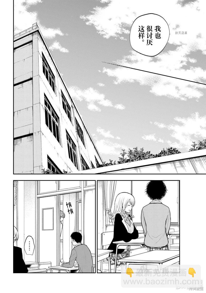 我的可愛對黑巖目高不管用 - 第72話 - 3