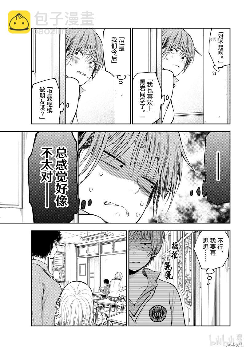 我的可愛對黑巖目高不管用 - 第72話 - 1