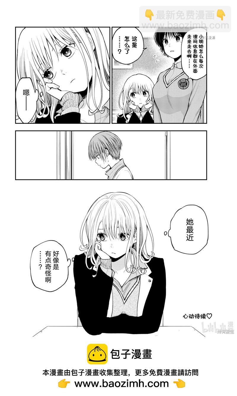 我的可愛對黑巖目高不管用 - 第72話 - 2