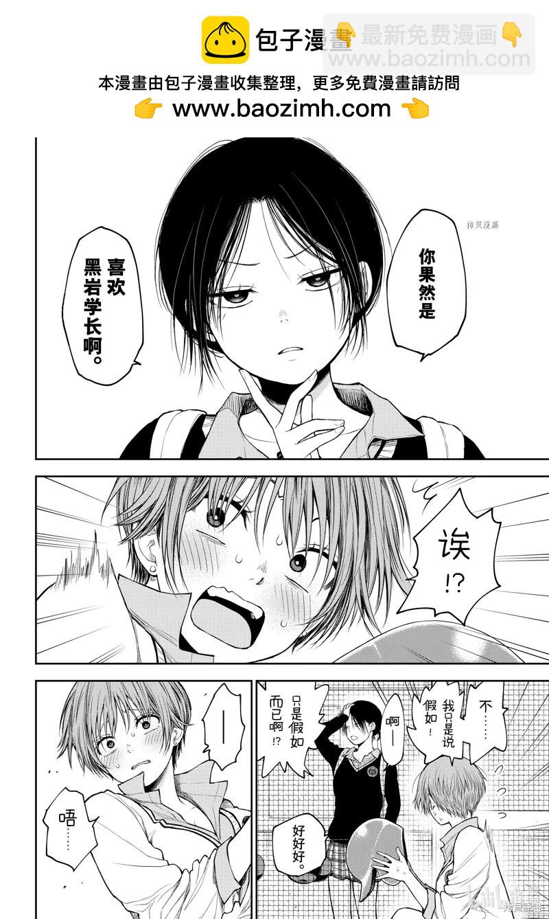 我的可愛對黑巖目高不管用 - 第72話 - 2