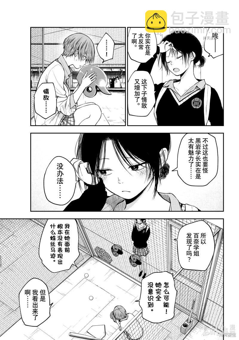 我的可愛對黑巖目高不管用 - 第72話 - 3